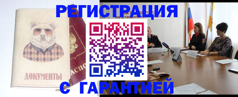 прописка в Осе