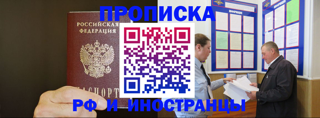 временная регистрация для всех в Осе